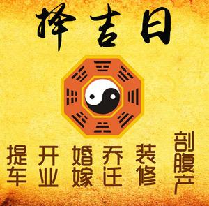 望谟择吉日