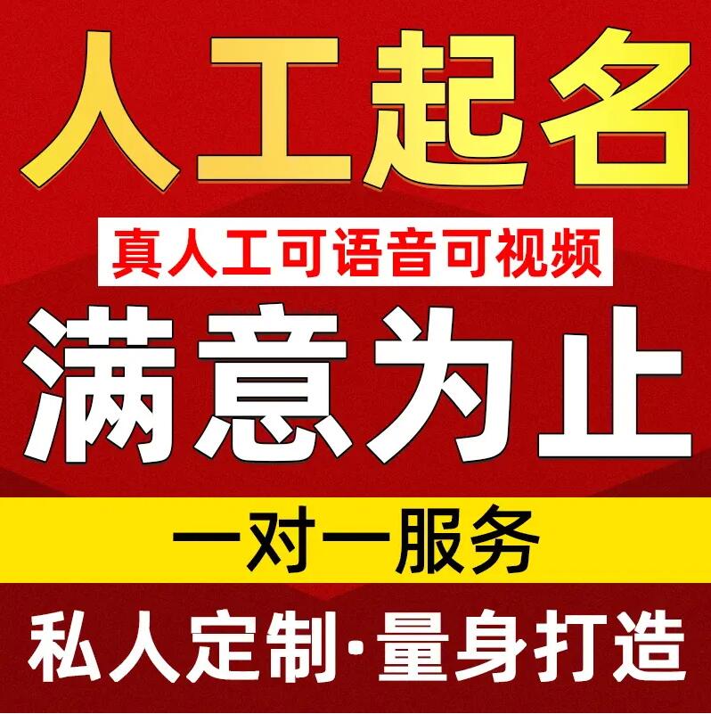  望谟取名/改名 找田老师