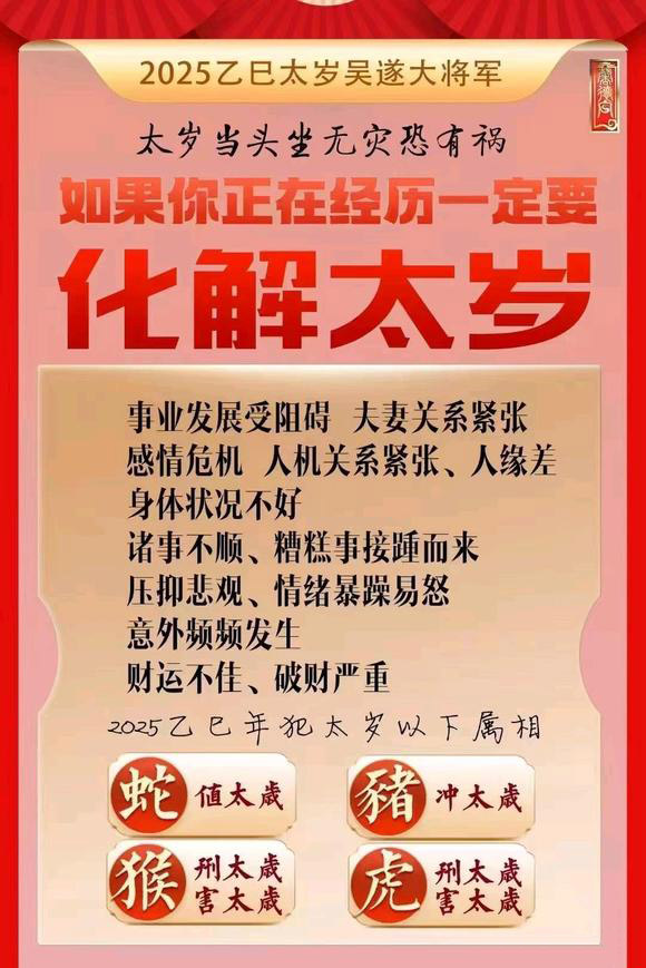  望谟怎么化太岁-化太岁找田大师- 一对一人工解答